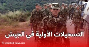 التسجيل للالتحاق بالجيش الوطني الشعبي 2025