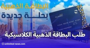 طلب البطاقة الذهبية الكلاسيكية
