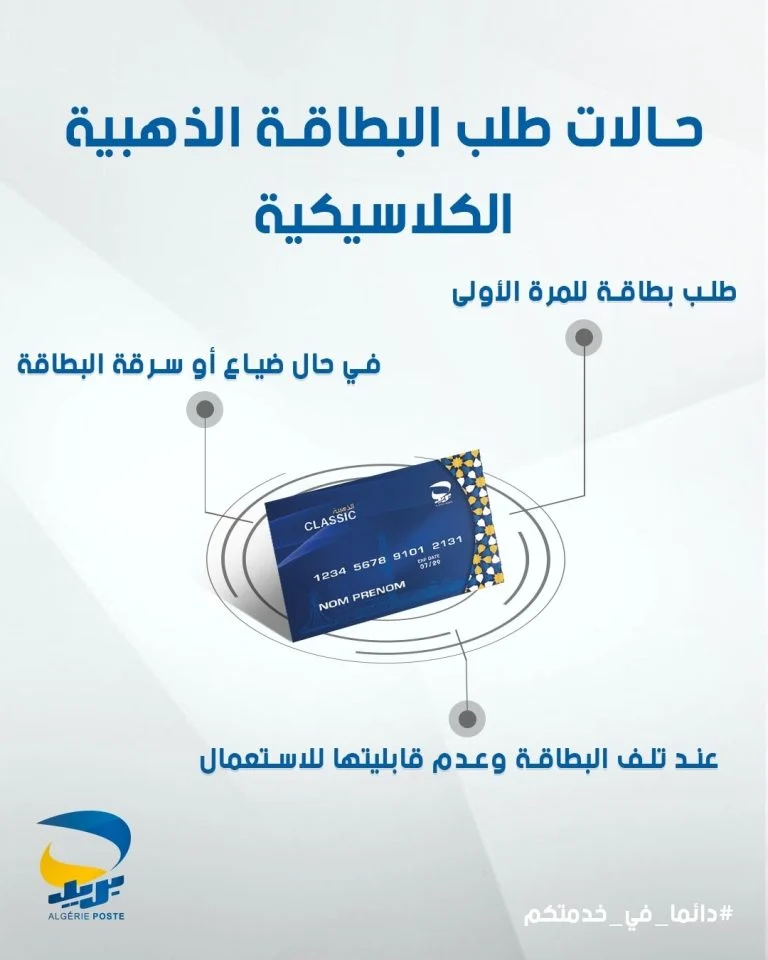  البطاقة الذهبية الكلاسيكية
