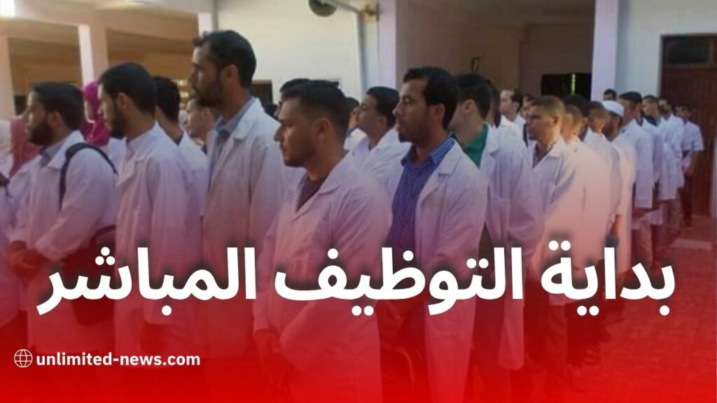 توظيف مباشر للأساتذة الجدد في الأطوار الثلاثة
