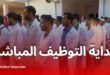 توظيف مباشر للأساتذة الجدد في الأطوار الثلاثة