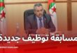 فتح مسابقة توظيف جديدة للأساتذة وتعديلات مرتقبة في القانون الأساسي