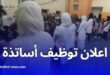 مؤسسة القيم النموذجية تُعلن عن فتح باب التوظيف