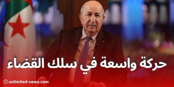 رئيس الجمهورية يُجري حركة واسعة في سلك القضاء تشمل تعيينات وتنحيات بمختلف المجالس والمحاكم