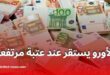 سعر الأورو يواصل استقراره عند مستوى مرتفع في السوق السوداء رغم منحة السفر