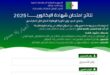 الموقع الرسمي للاطّلاع على نتائج شهادة البكالوريا 2025