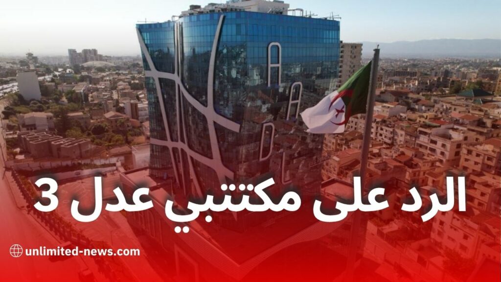 الرد على ملفات مكتتبي عدل 3 ستكون يوم الأحد 27 جويلية 2025