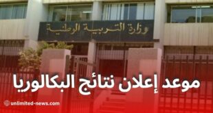 الإعلان عن نتائج بكالوريا 2025 يوم الأحد 20 جويلية
