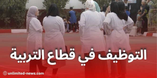 استمرار التوظيف بالتعاقد وفتح مسابقات جديدة للأساتذة والموظفين في 2025