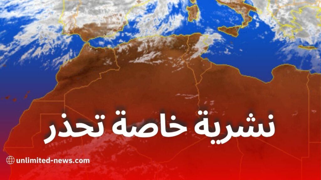 أمطار رعدية وحرارة قياسية ورياح قوية تمس عدة ولايات بداية من الجمعة