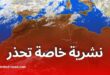 أمطار رعدية وحرارة قياسية ورياح قوية تمس عدة ولايات بداية من الجمعة