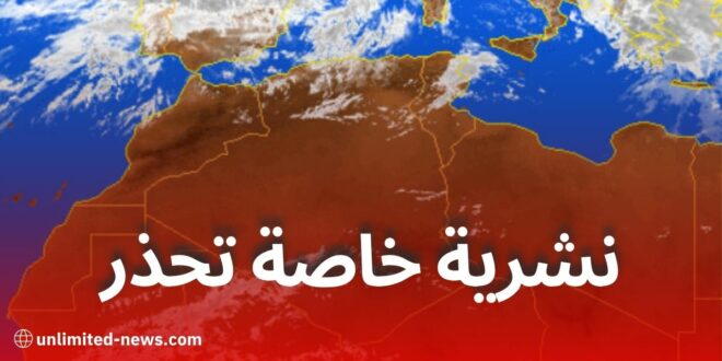 أمطار رعدية وحرارة قياسية ورياح قوية تمس عدة ولايات بداية من الجمعة
