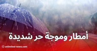 أمطار رعدية وموجة حر شديدة تمس عدة ولايات اليوم