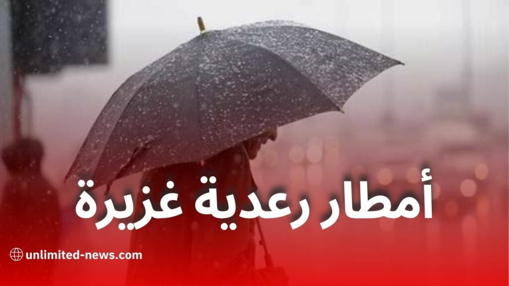 أمطار رعدية وحرارة قياسية في هذه الولايات الجزائرية