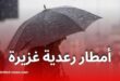 أمطار رعدية وحرارة قياسية في هذه الولايات الجزائرية