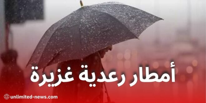 أمطار رعدية غزيرة وموجة حر تضرب عدة ولايات جزائرية يوم السبت