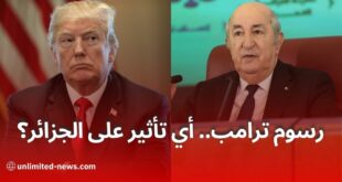 ترامب يفرض رسومًا جمركية بـ30% على واردات الجزائر: ما تأثير القرار على الاقتصاد الوطني؟