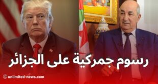 ترامب يفرض رسومًا جمركية بنسبة 30% على واردات الجزائر بداية من أوت 2025
