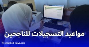 التسجيلات الجامعية للناجحين في بكالوريا 2025 تنطلق 22 جويلية وتستمر إلى 15 أوت