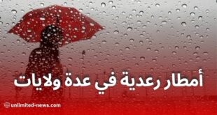 نشرية جوية تحذر من أمطار رعدية في عدة ولايات اليوم