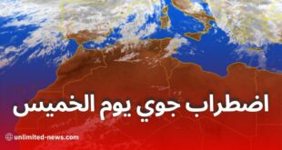 اضطراب جوي وانخفاض في درجات الحرارة ابتداءً من الخميس
