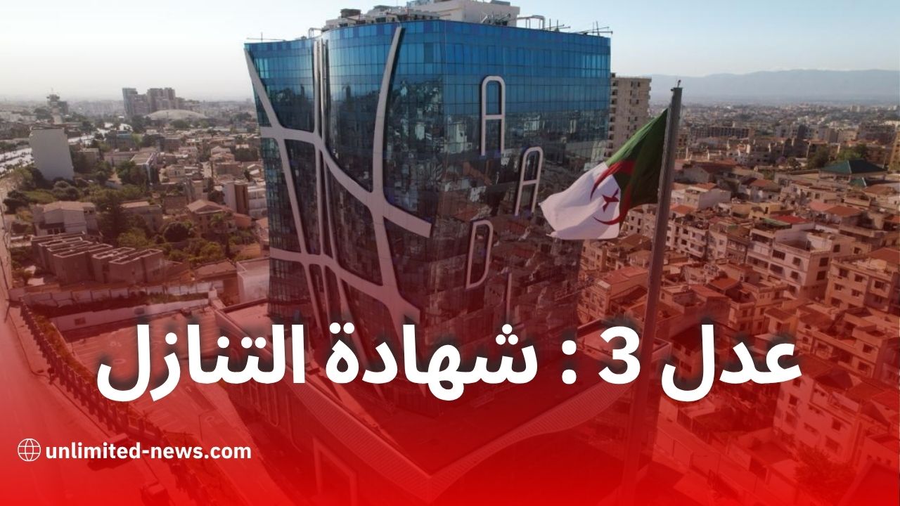دل 3: توضيحات جديدة حول ملفات الطعن وشهادة التنازل