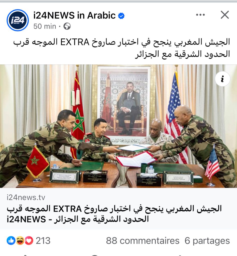 بإشراف من الكيان الصهيوني.. الجيش المغربي ينجح في اختبار «إكسترا»