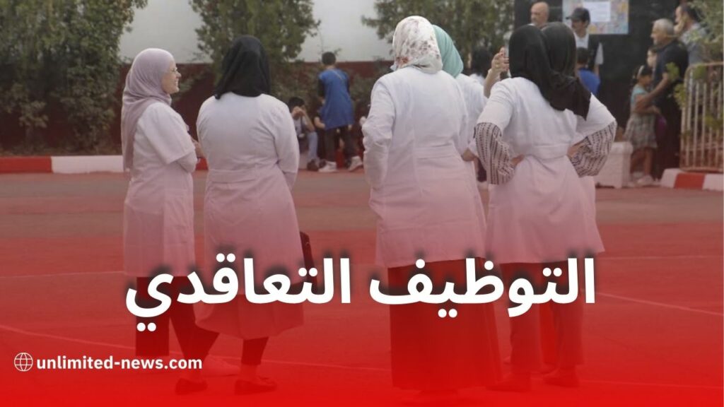وزارة التربية تحصي المناصب الشاغرة وتستعد لفتح التوظيف التعاقدي ومسابقة الأساتذة