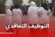 وزارة التربية تحصي المناصب الشاغرة وتستعد لفتح التوظيف التعاقدي ومسابقة الأساتذة