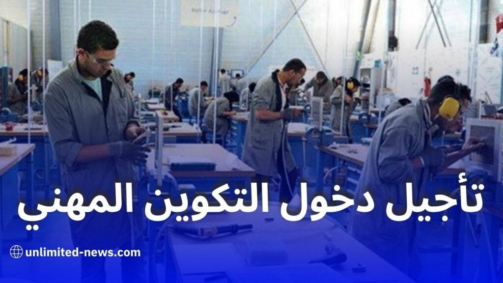 تعديل موعد الدخول المهني