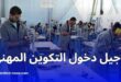 وزارة التكوين والتعليم المهنيين تؤجل دخول الأساتذة والموظفين للموسم 2025-2026