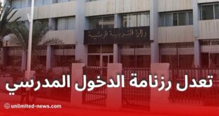 وزارة التربية الوطنية تعدل رزنامة الدخول المدرسي