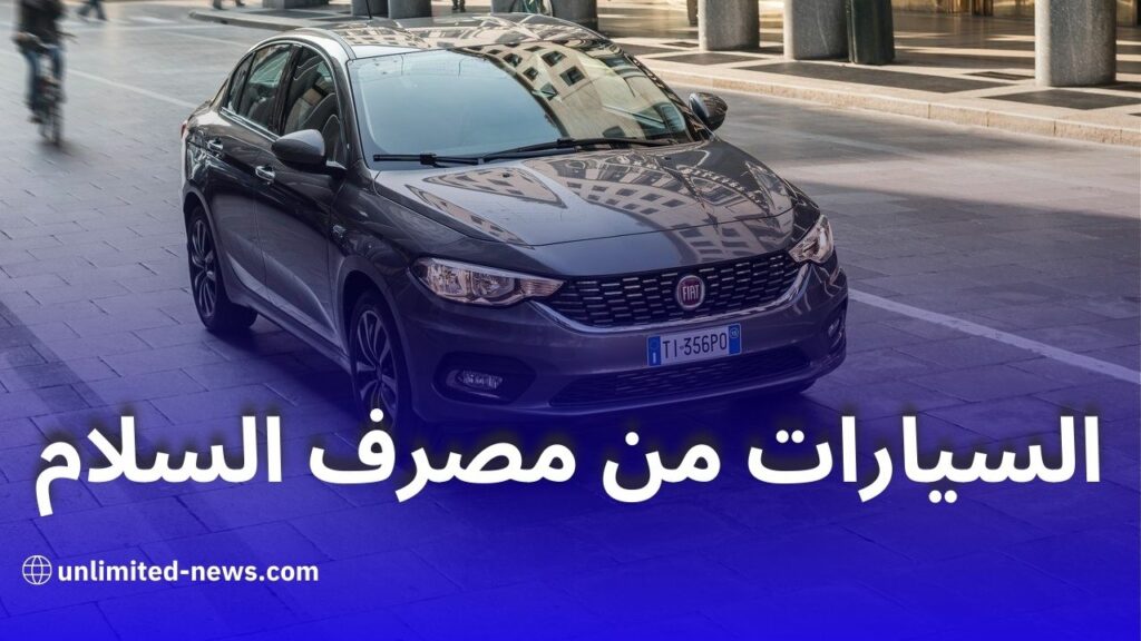 مصرف السلام يفرض إيداع 10% لتمويل السيارات