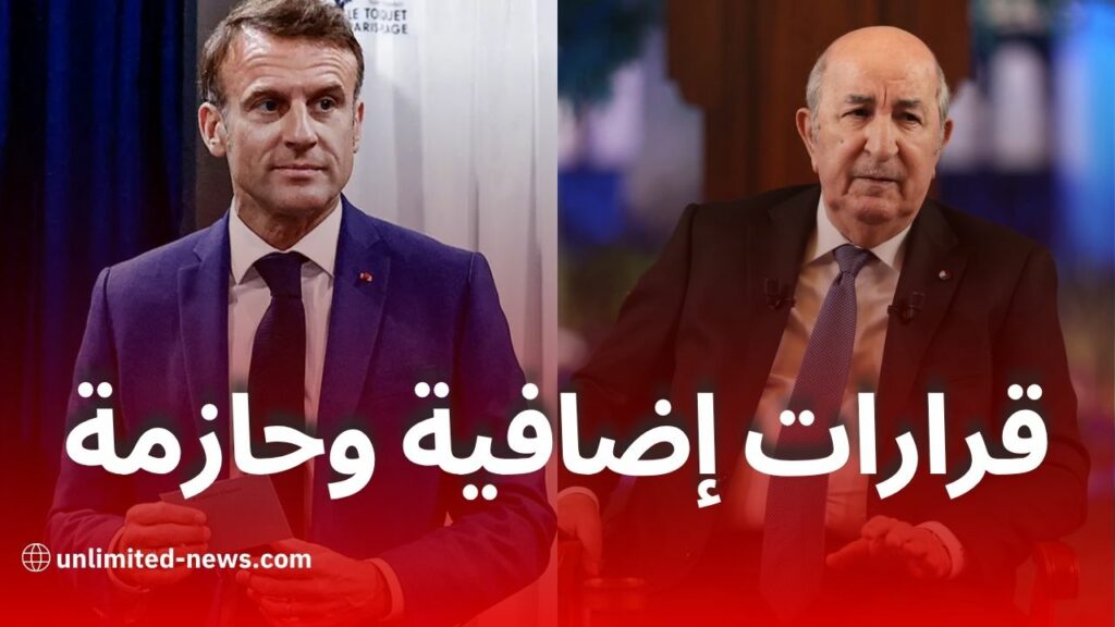الجزائر تُنهي رسميًا اتفاق الإعفاء من التأشيرات مع فرنسا