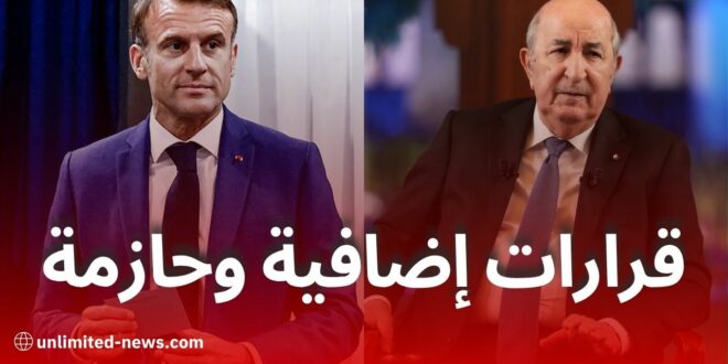 الجزائر تُنهي رسميًا اتفاق الإعفاء من التأشيرات مع فرنسا وتلغي امتيازات السفارة الفرنسية