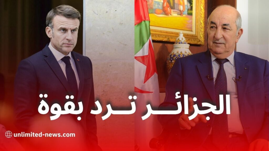 الجزائر ترد بقوة على رسالة ماكرون