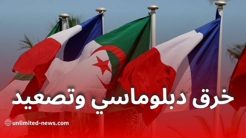 الجزائر تستدعي القائم بالأعمال الفرنسي بسبب خرق دبلوماسي وتصعيد أزمة التأشيرات