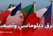 الجزائر تستدعي القائم بالأعمال الفرنسي بسبب خرق دبلوماسي وتصعيد أزمة التأشيرات