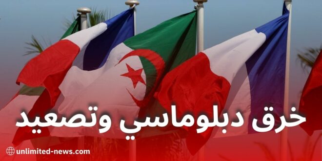الجزائر تستدعي القائم بالأعمال الفرنسي بسبب خرق دبلوماسي وتصعيد أزمة التأشيرات