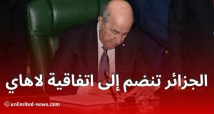 الجزائر تنضم رسميًا إلى اتفاقية لاهاي