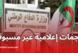 وزارة الدفاع الجزائرية تحذر من الأخبار الكاذبة وتدعو لزيادة الوعي الرقمي