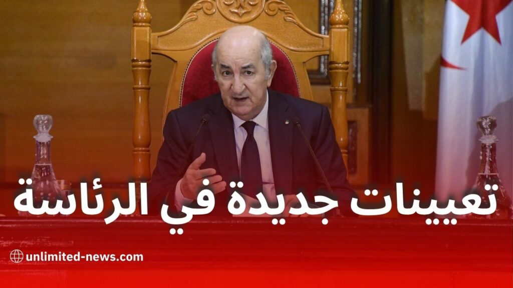 تعيينات وإنهاء مهام في رئاسة الجمهورية