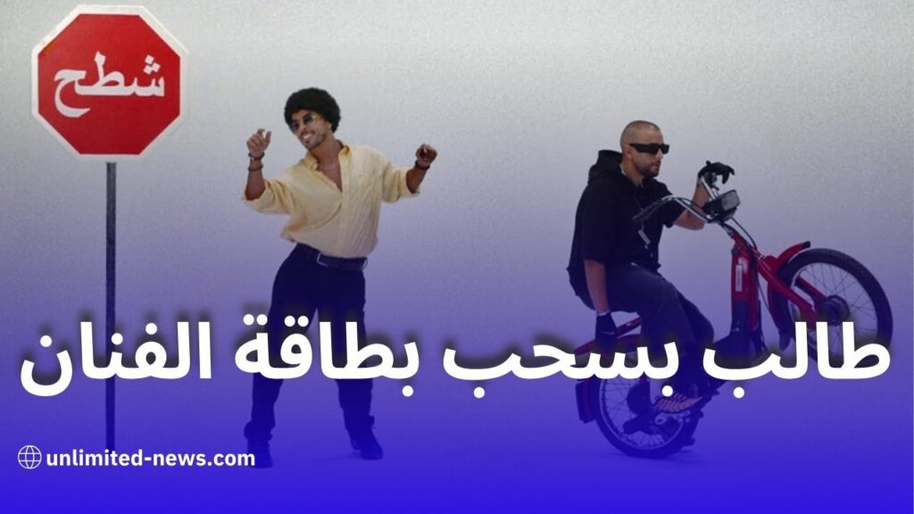 مطالب بسحب بطاقة الفنان من محمد خساني بعد ظهوره في كليب مثير للجدل