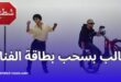 مطالب بسحب بطاقة الفنان من محمد خساني بعد ظهوره في كليب مثير للجدل