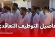 تفاصيل التوظيف التعاقدي للأساتذة في الجزائر 2025
