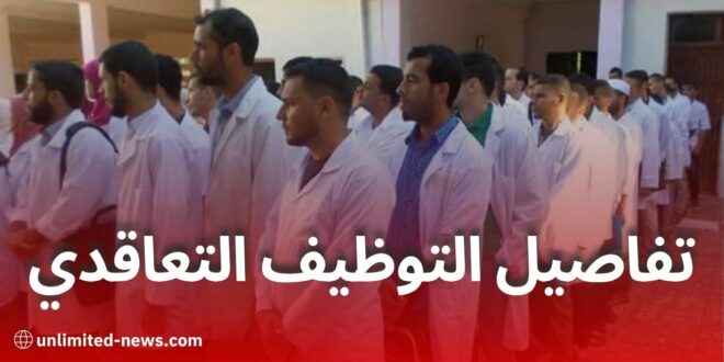 تفاصيل التوظيف التعاقدي للأساتذة في الجزائر 2025: شروط جديدة وتصنيفات حسب الشهادات