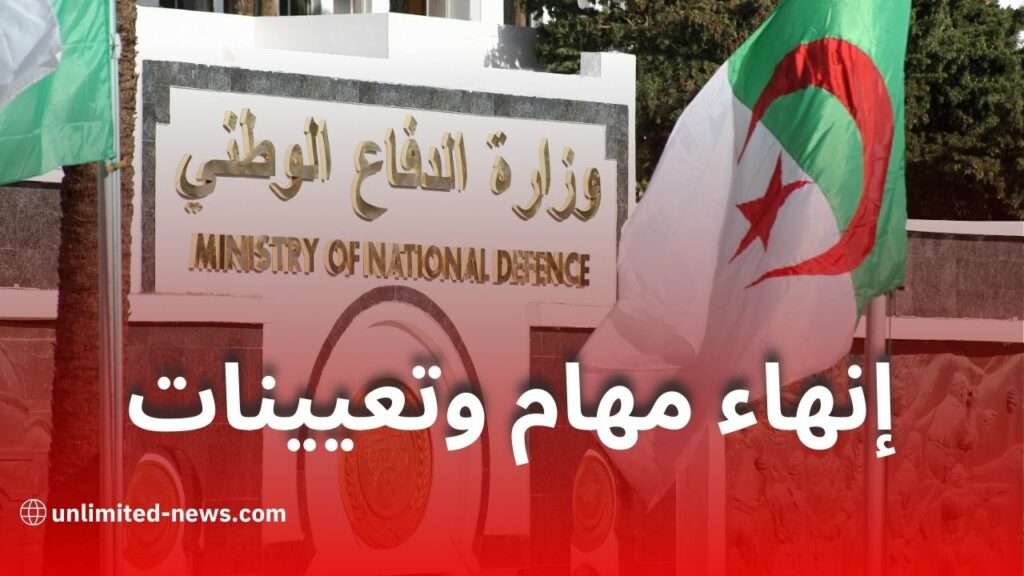 إنهاء مهام وتعيينات لقضاة عسكريين بوزارة الدفاع الوطني