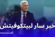 خبر سار لبيتكوفيتش: آيت نوري جاهز قبل مباراتي بوتسوانا وغينيا