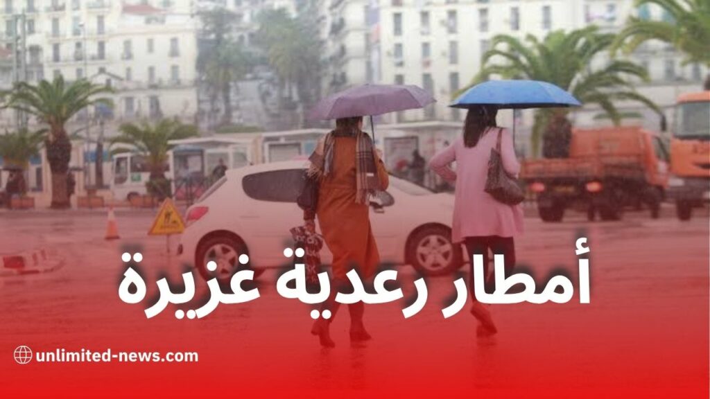 أمطار رعدية غزيرة ورياح قوية عبر عدة ولايات اليوم الإثنين