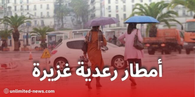 تحذير من الأرصاد الجوية: أمطار رعدية غزيرة ورياح قوية عبر عدة ولايات اليوم الإثنين